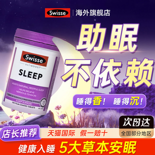 澳洲Swisse睡眠片斯維詩無褪黑素Sleep安眠片100片草本植物進口