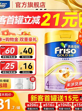 Friso港版金装美素佳儿4段全新6hmo结构+MLC易吸收乳脂配方800g