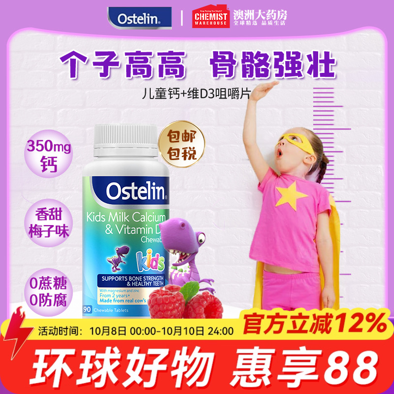 奥斯特林恐龙钙Ostelin钙片进口