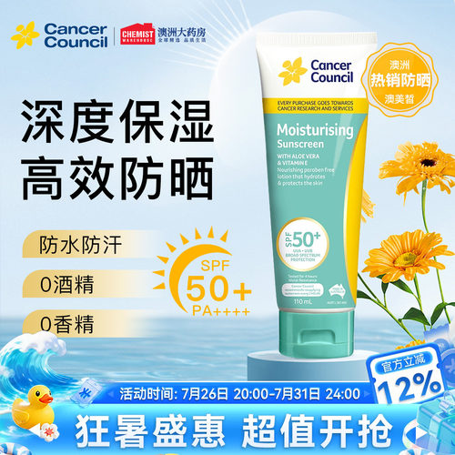 CancerCouncil防晒霜户外通勤