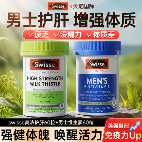swisse护肝片复合维生素原装进口