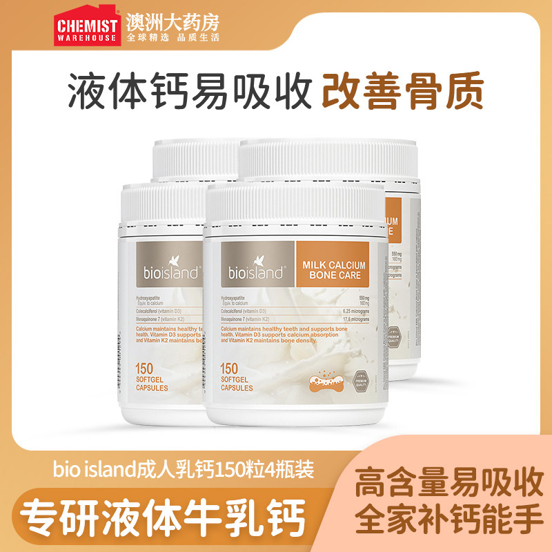 澳洲BioIsland液体成人乳钙