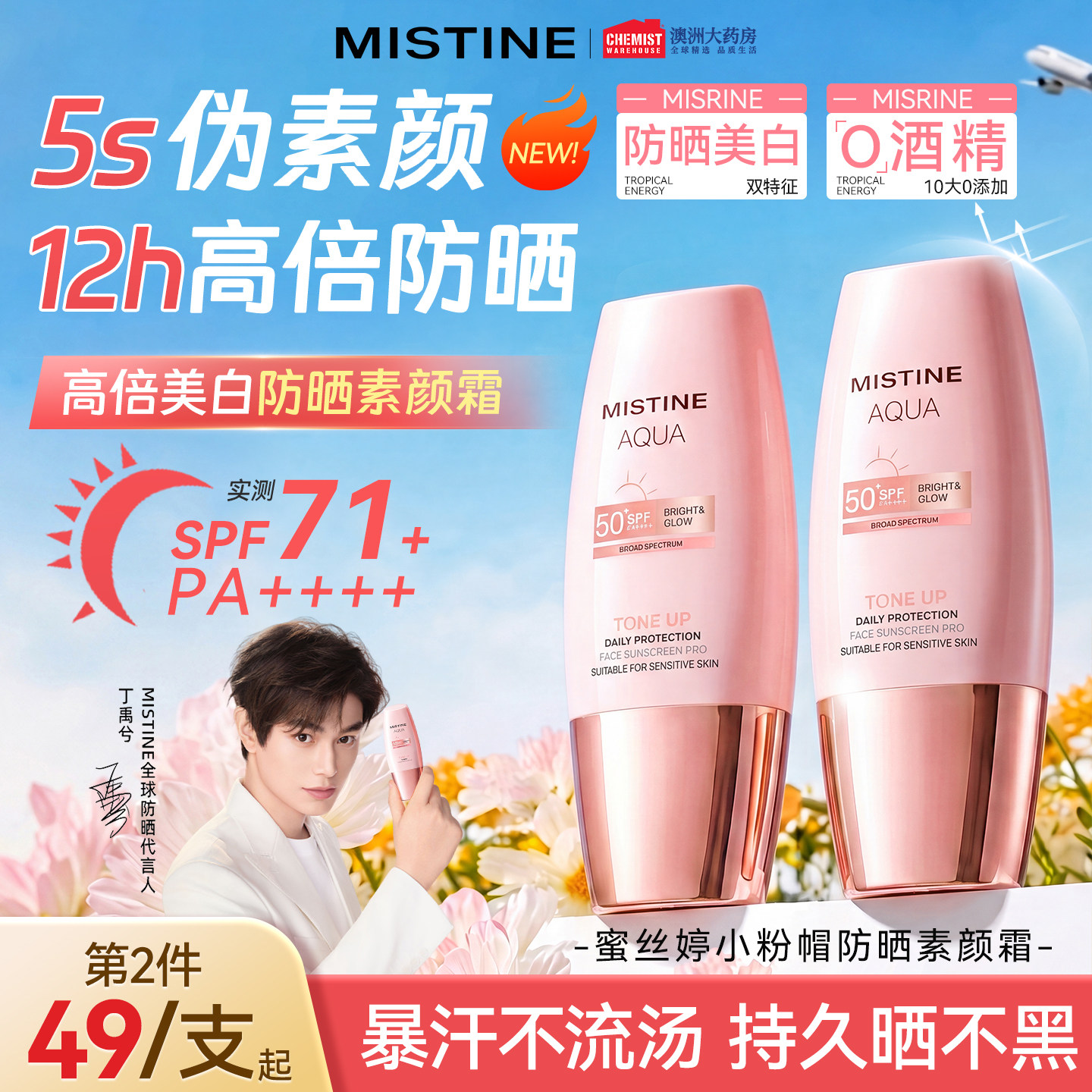 Mistine蜜丝小粉帽防晒素颜霜脸部蜜思婷防晒隔离遮瑕三合一正品