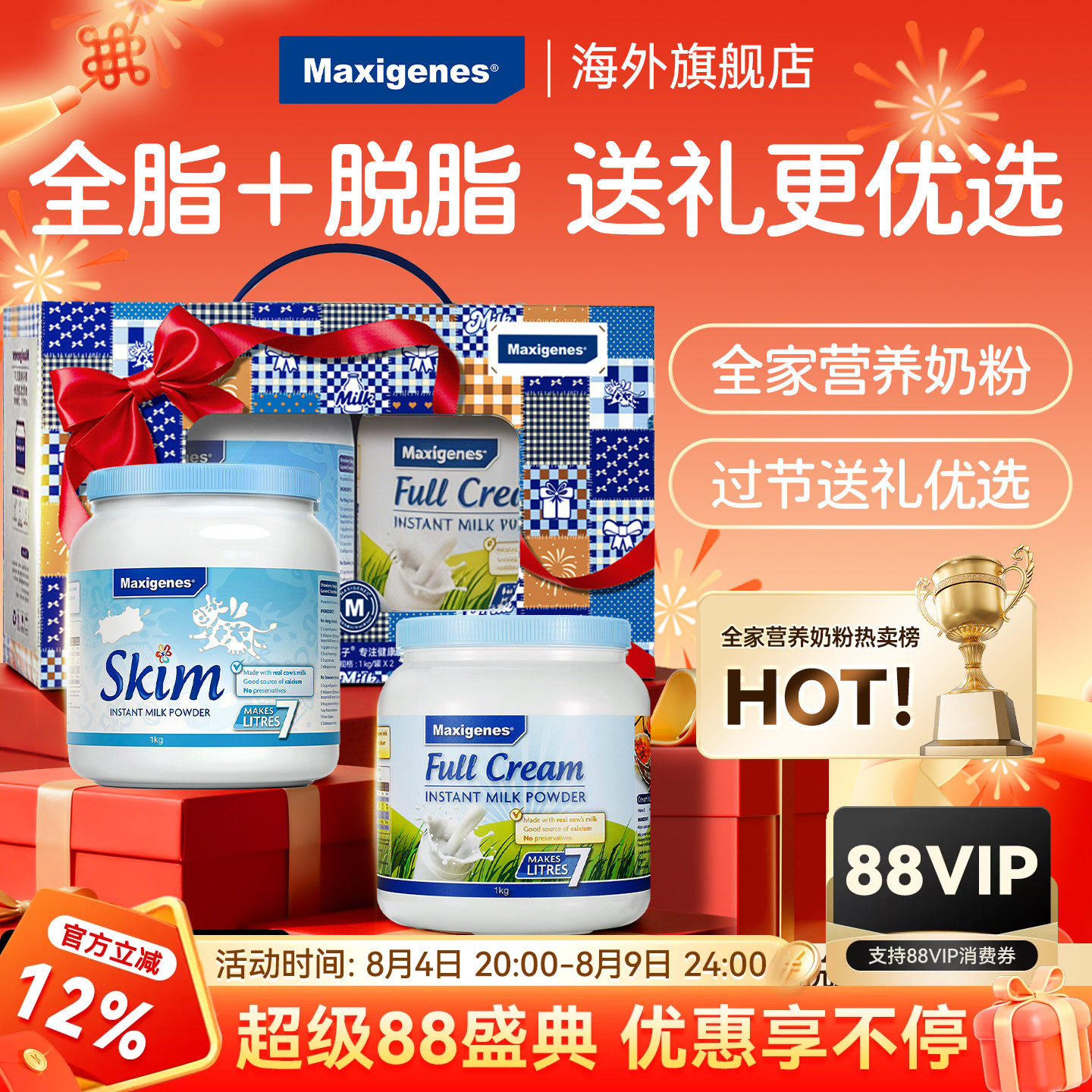 美可卓蓝胖子全脂奶粉礼成人儿童