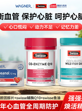 wagner胆固醇辅酶鱼油平衡血管好帮手中老年身体养护呵护心脑血管
