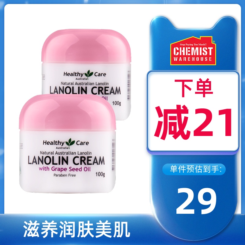 澳洲Healthy Care葡萄籽精华绵羊油面霜100g*2罐滋润保湿不油腻