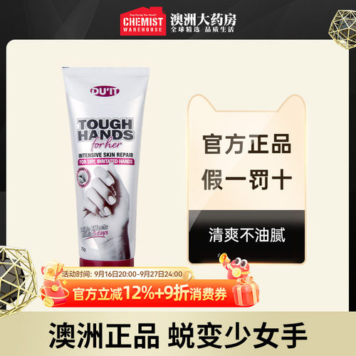 du'it手膜滋润修复细嫩双手倒