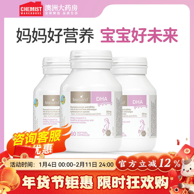 澳洲bioisland佰澳朗德孕妇海藻油DHA孕期哺乳期60粒*3瓶 旗舰店