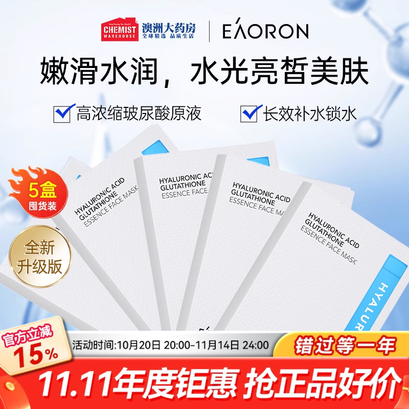 Eaoron澳容补水面膜玻尿酸