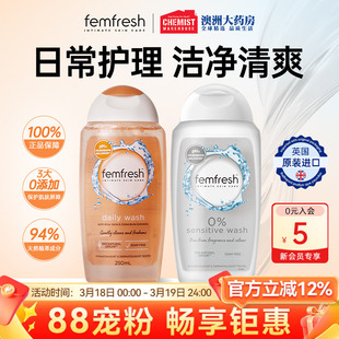 芳芯femfresh私处洗护液女性私密处护理清洗私护洗液划算多件装