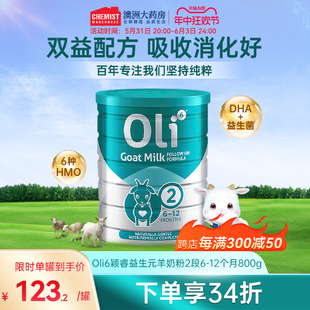 Oli6小羊罐羊奶粉2段婴幼儿HMO婴儿配方羊奶粉宝宝800g效期至24.9