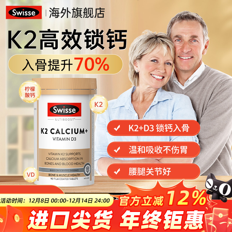 中老年补K2钙温和好吸收