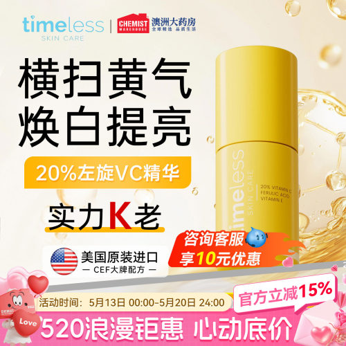 Timeless 20%精华液左旋VC阿魏酸保湿提亮紧致修护亮肤改善暗沉女