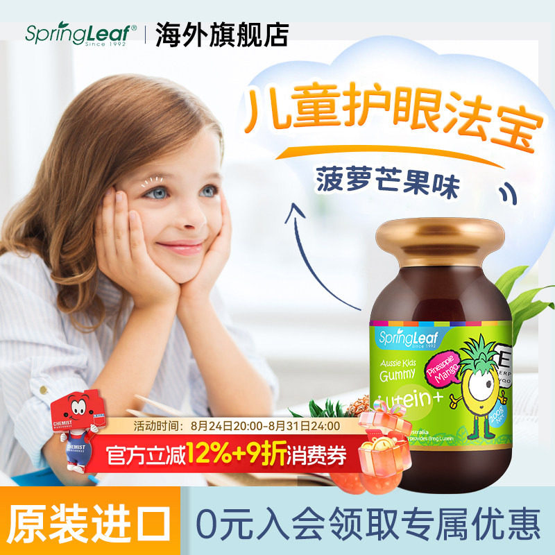 澳洲绿芙Springleaf叶黄素护眼软糖儿童青少年成人非蓝莓部分临期