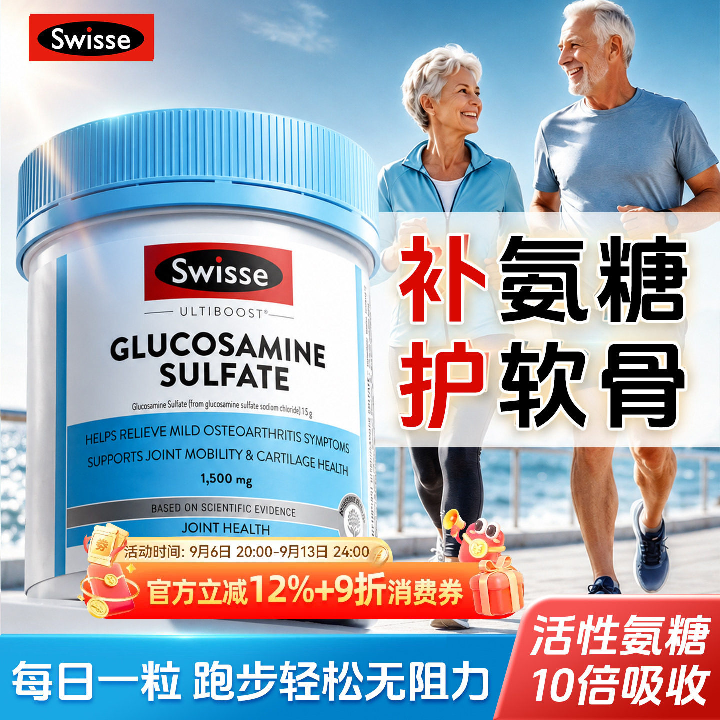 swisse斯维诗硫酸氨基葡萄糖维骨力关节片关节养护中老年原装进口