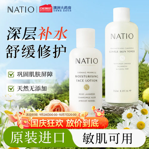 Natio爽肤水洋甘菊温和补水保湿