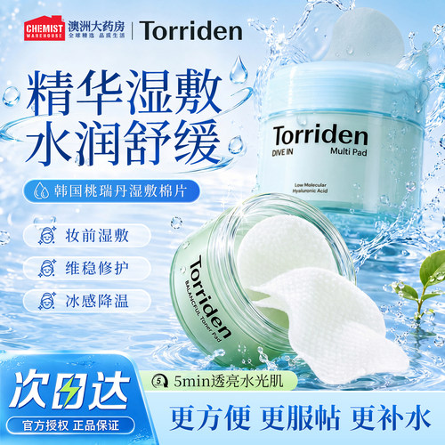 【不卡粉】桃瑞丹妆前湿敷棉片