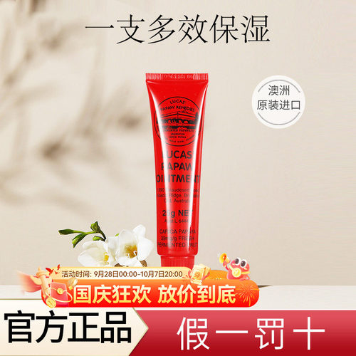 lucas澳洲优质万用保湿番木瓜膏