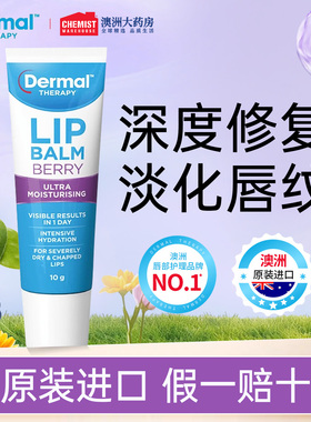 Dermal Therapy乐慕康润唇膏女保湿滋润秋冬防干裂孕妇专用官方