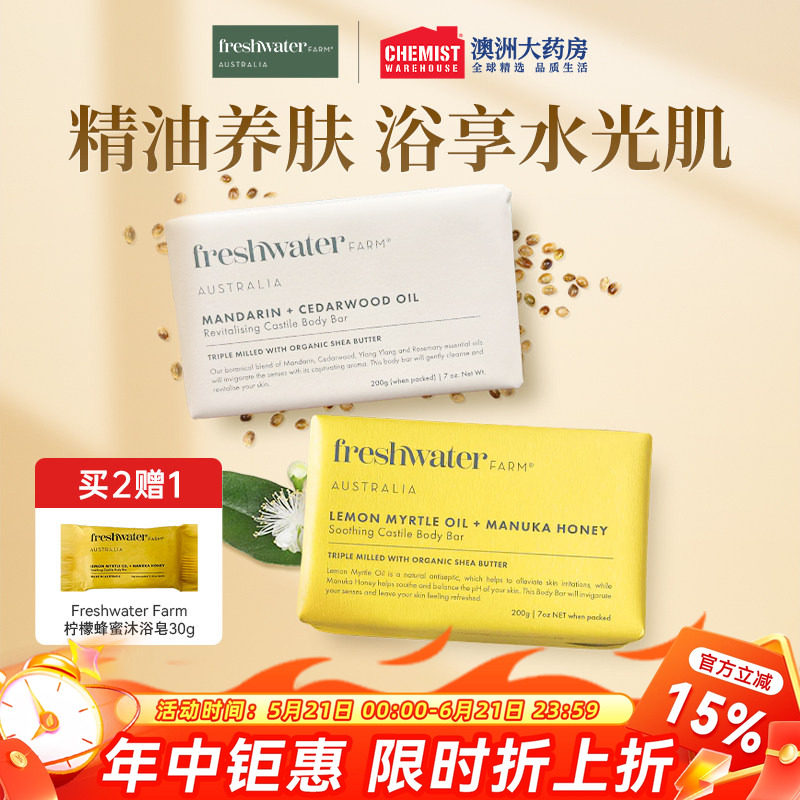 澳洲Freshwater Farm香皂精油皂香氛滋润皮肤沐浴洗脸皂部分临期