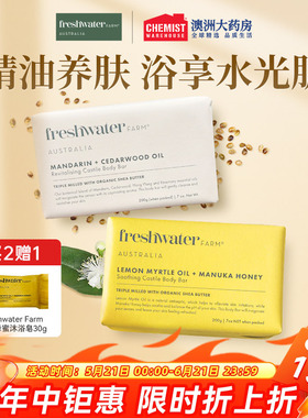 澳洲Freshwater Farm香皂精油皂香氛滋润皮肤沐浴洗脸皂部分临期