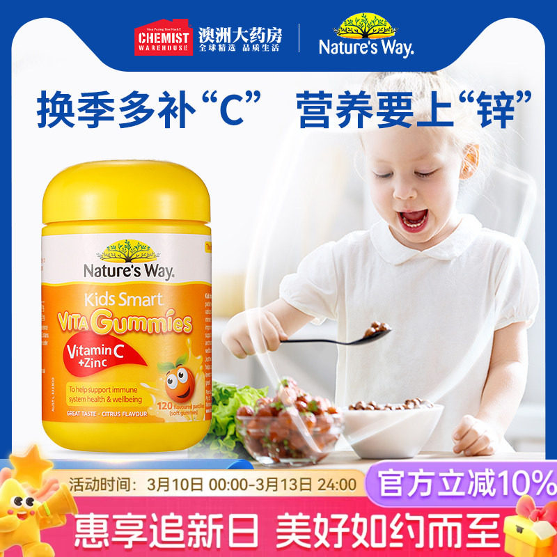 Nature's Way佳思敏儿童维生素C软糖宝宝VC儿童补锌澳洲进口120颗