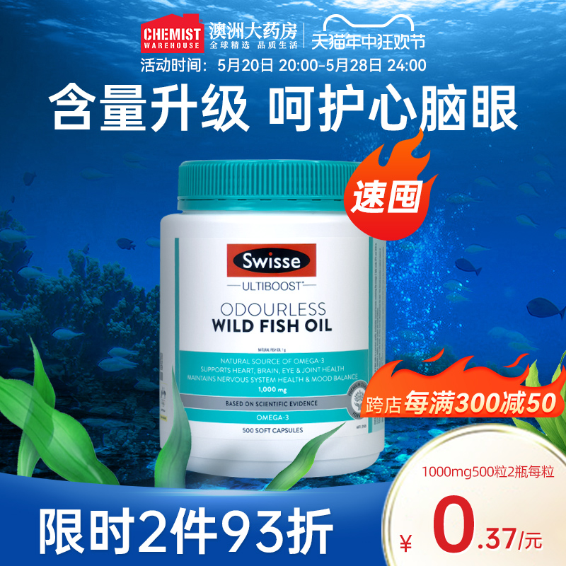 澳洲Swisse斯维诗深海鱼油软胶囊鱼油omega3非鱼肝油学生中老年人