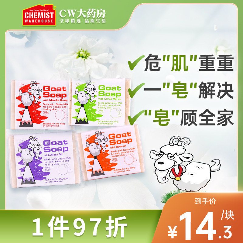 澳洲Goat 山羊奶皂100g*4块手工皂除菌清洁滋润洗手洗脸沐浴香皂