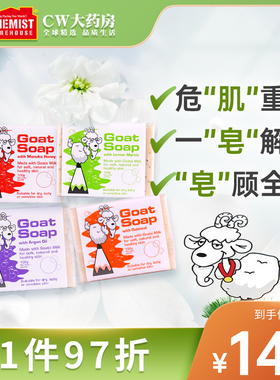 澳洲Goat 山羊奶皂100g*4块手工皂除菌清洁滋润洗手洗脸沐浴香皂