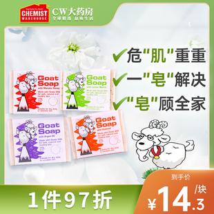 澳洲Goat 4块手工皂除菌清洁滋润洗手洗脸沐浴香皂 山羊奶皂100g