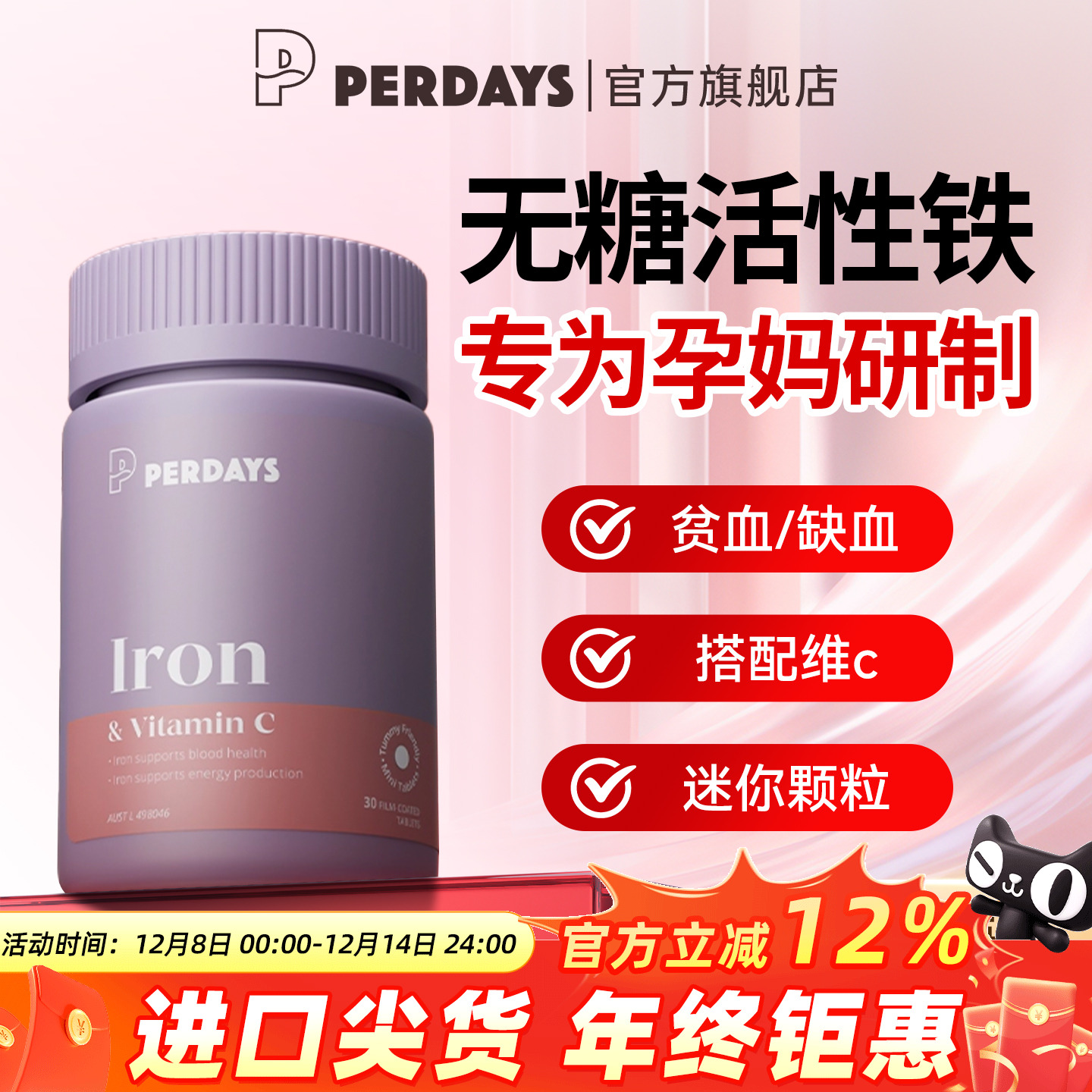 perdays孕妇补铁剂孕期气血专用补铁益生菌贫血女性哺乳期旗舰店