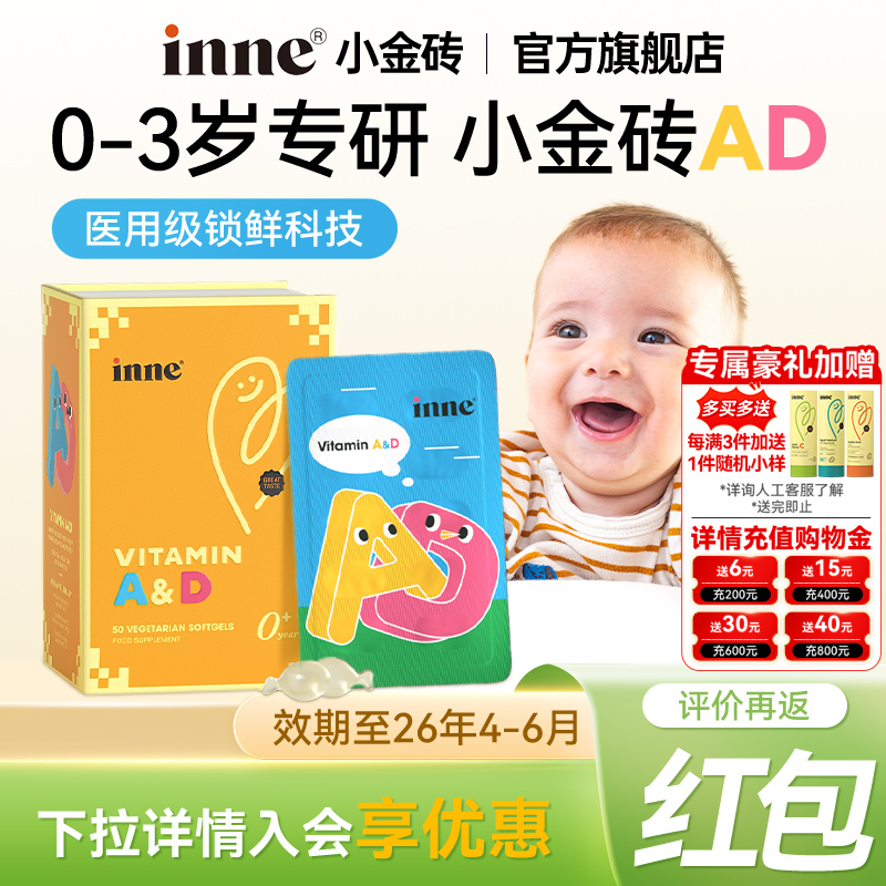inne因你小金砖婴幼儿维生素ad婴幼儿d3新生敏宝vd婴儿补钙钙吸收
