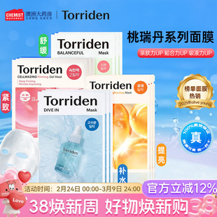 Torriden桃瑞丹玻尿酸补水贴片面膜积雪草修护胶原蛋白提亮紧致