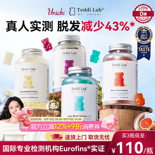 unichi养发小熊软糖2.0浓密澳洲