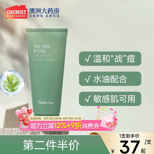 茶树洁面祛痘控油保湿舒缓洗面奶