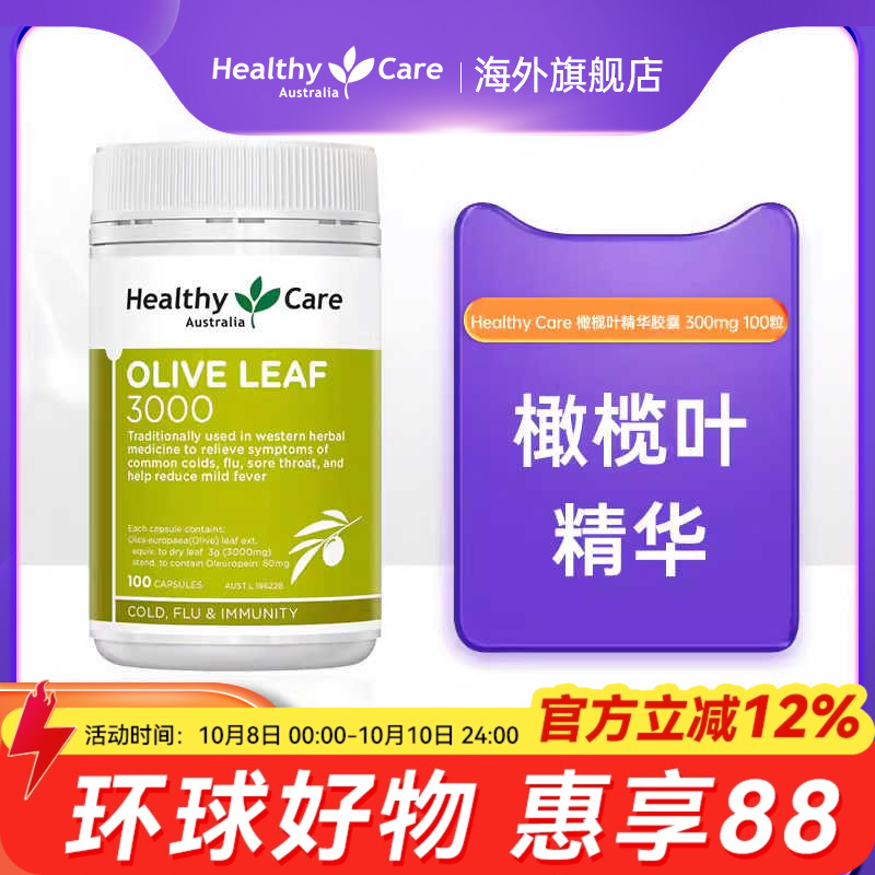 Healthy care橄榄叶精华素提取物胶囊3000mg*100粒澳洲进口CW