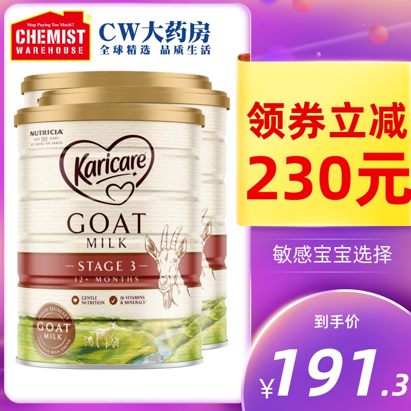 Karicare可瑞康婴幼儿宝宝婴幼儿羊奶粉3段900g3罐新西兰羊奶进口