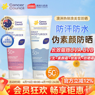 Cancer Council澳洲澳美皙防晒乳霜面部身体海边伪素颜隔离正品