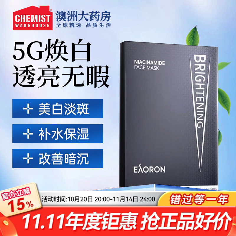 Eaoron澳容烟酰胺面膜