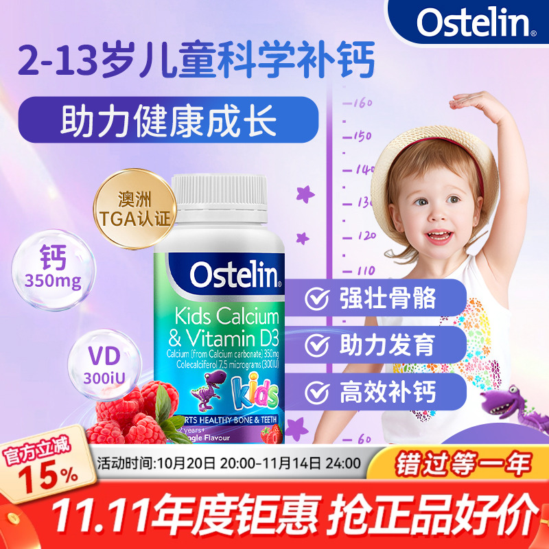 Ostelin/奥斯特林儿童钙片