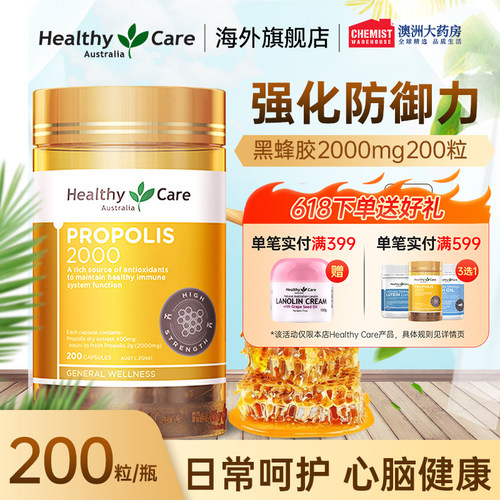 【强免疫】黑蜂胶软胶囊