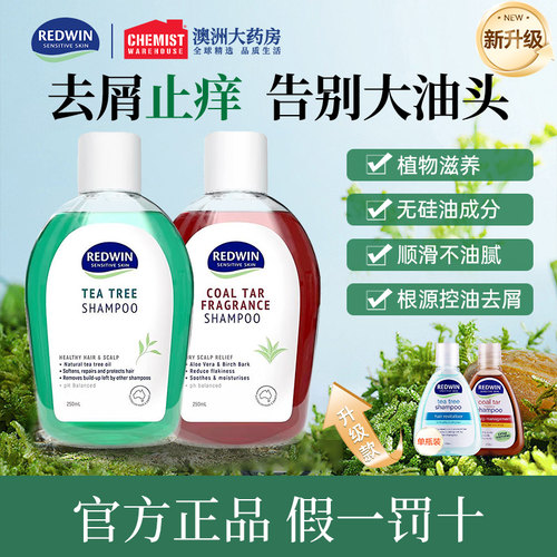 redwin茶树清香去屑250ml洗发水