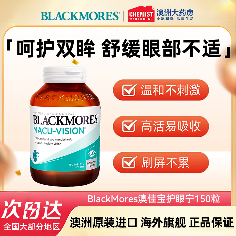 澳佳宝蓝莓叶黄素护眼片保护视力