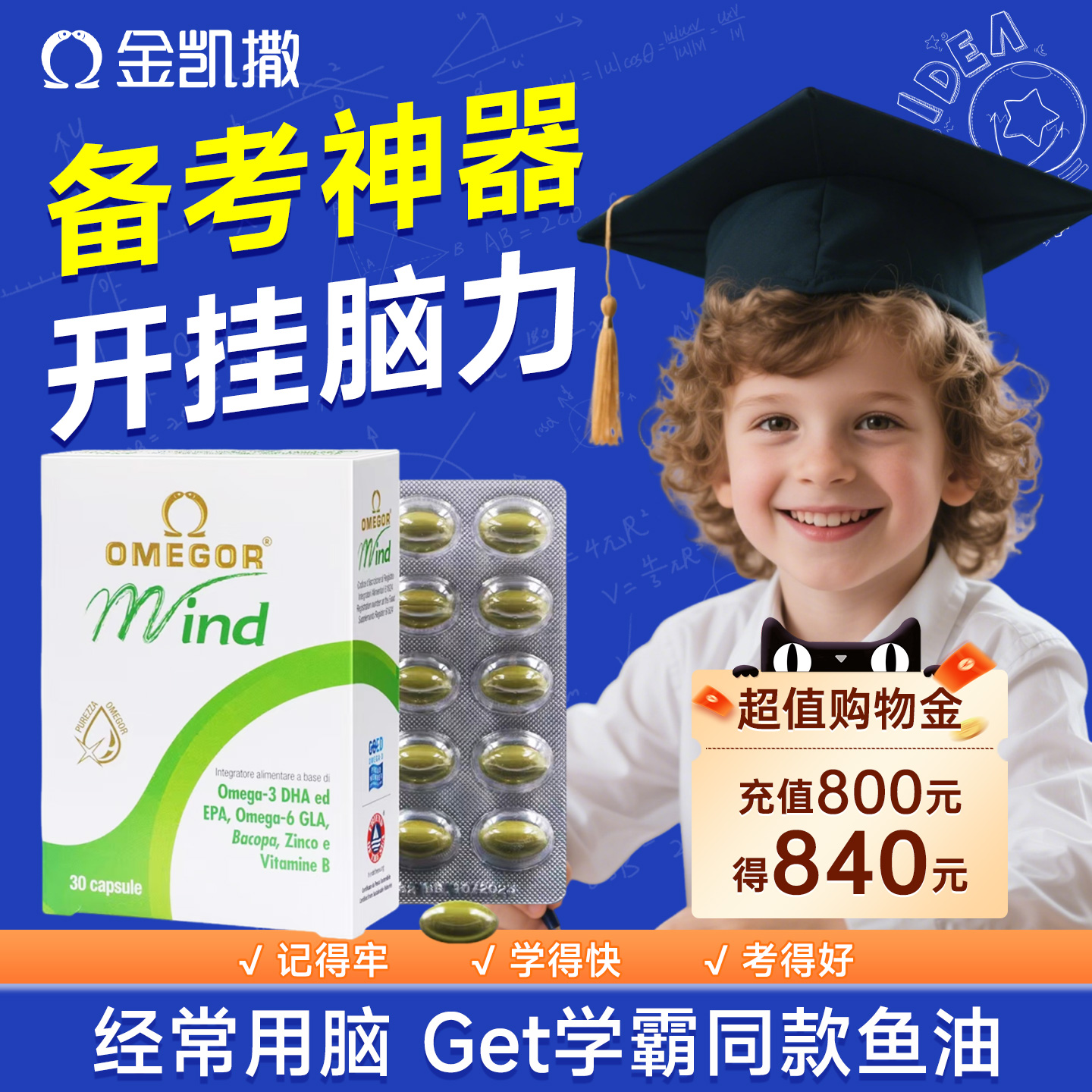 金凯撒巴康明鱼油备考