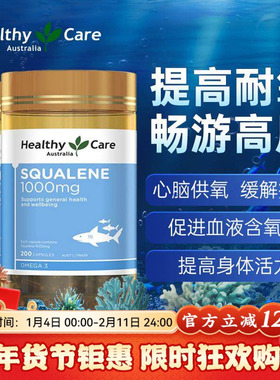 Healthy Care角鲨烯胶囊200粒2瓶提神醒脑供氧中老年澳洲进口