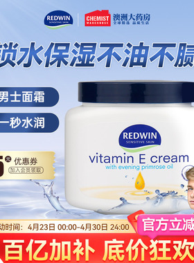 redwin男士面霜补水保湿滋润控油秋冬护肤大瓶美白护脸霜官方正品