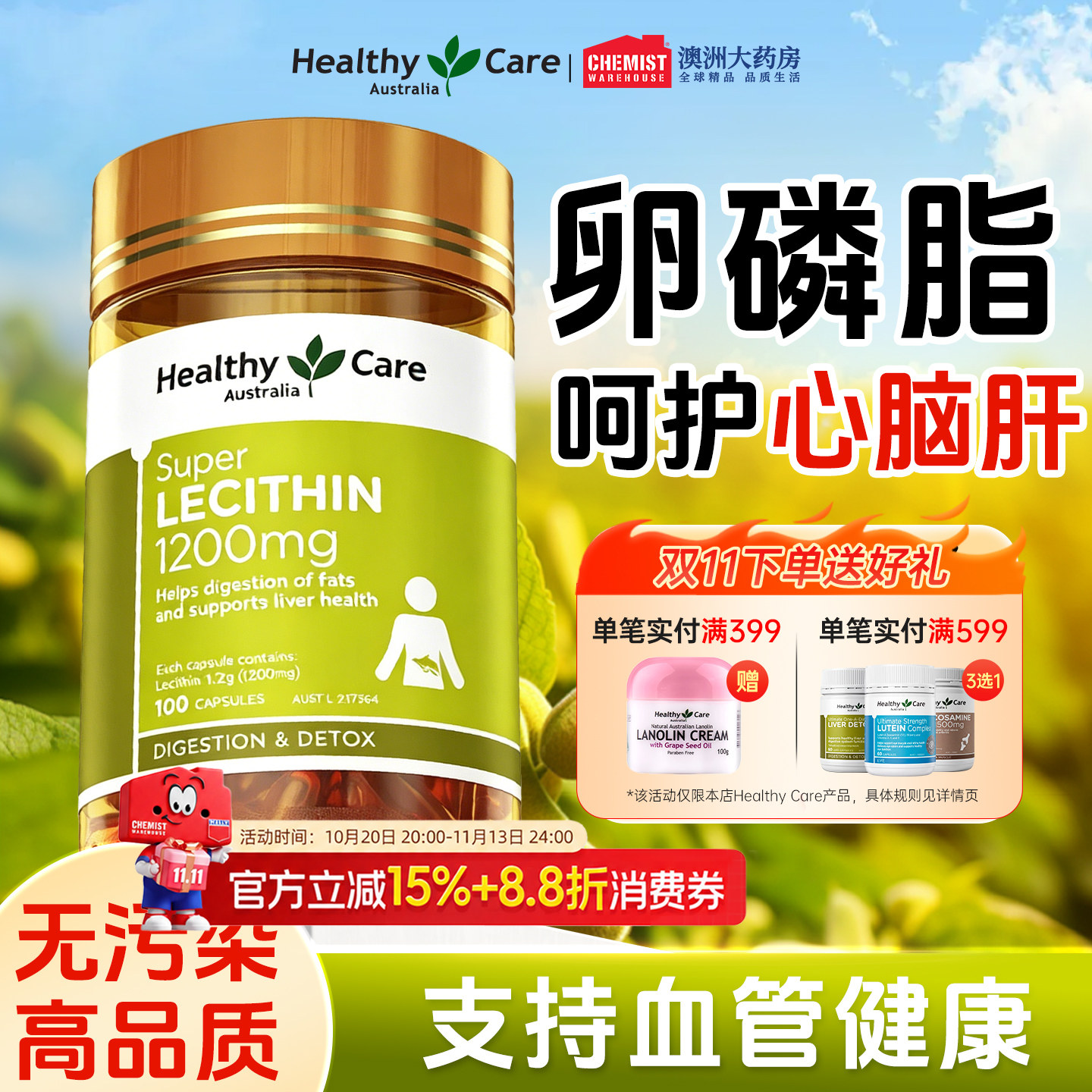 HealthyCare澳洲进口大豆卵磷脂软胶囊中老年人辅助心脑血管健康