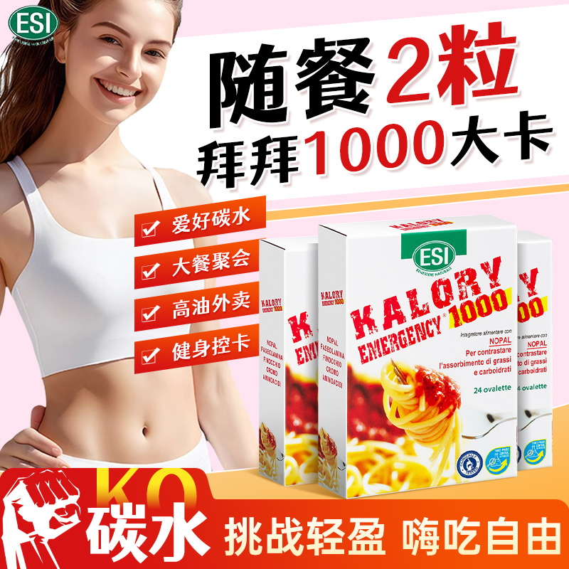 ESI卡路里拜拜片膳食纤维