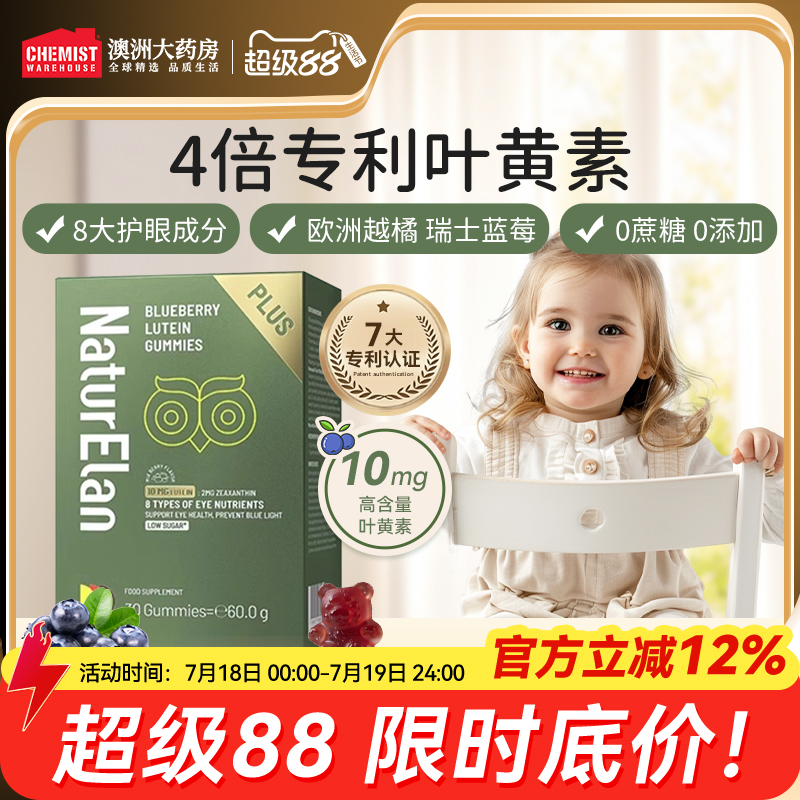 呐兔保护视力儿童叶黄素软糖