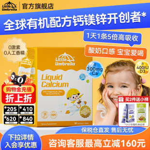 小小伞钙镁锌儿童液体钙婴幼儿宝宝k2补钙维生素d3官方旗舰店正品